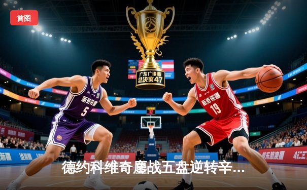 德约科维奇鏖战五盘逆转辛纳 第10次加冕澳网冠军创历史